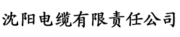 花蝴蝶免费版大全多少集经典台词电缆厂logo